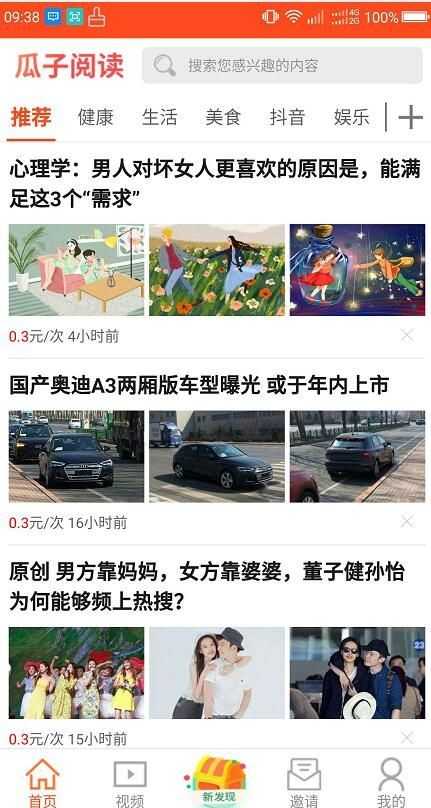 瓜子阅读软件官方版