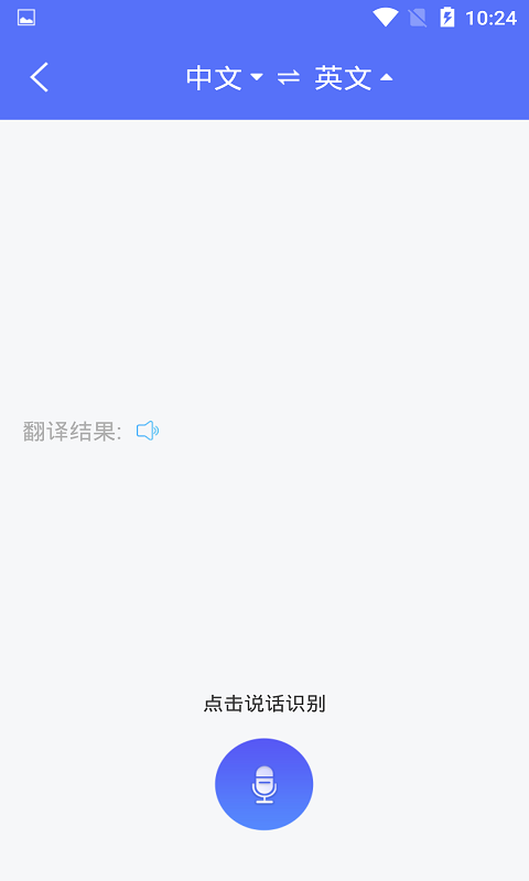 随身翻译官正版