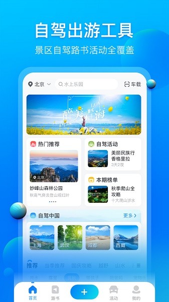 阿哈路书软件手机免费版图1
