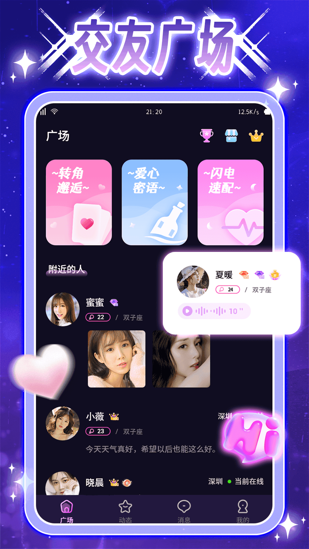夜声交友安卓版