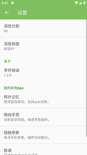 手环阅读安卓直装版图2