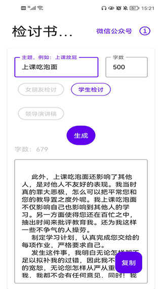 检讨书生成器免费版图1