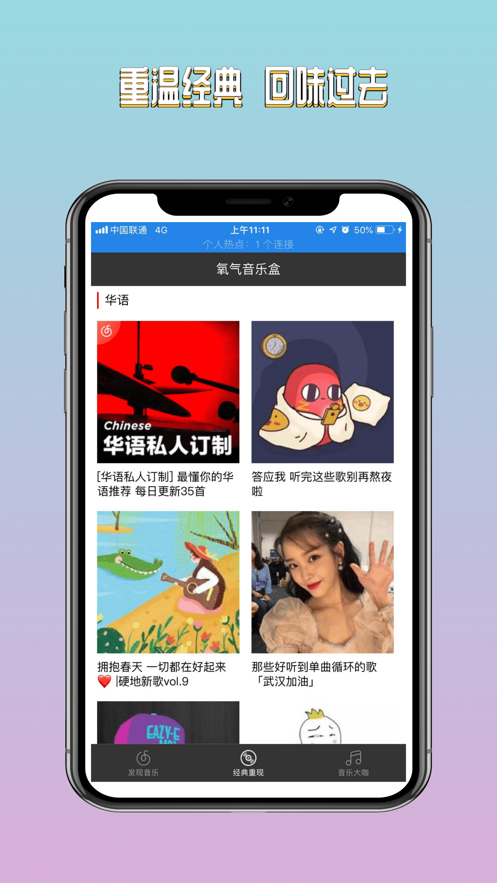 氧气音乐盒安卓免费版