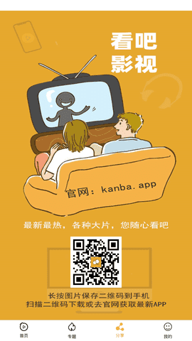 看吧影视播放器图2