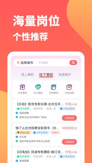 666兼职手机版图3