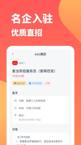 666兼职手机版图1
