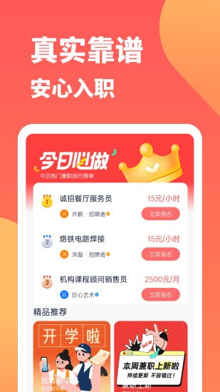 666兼职手机版图2