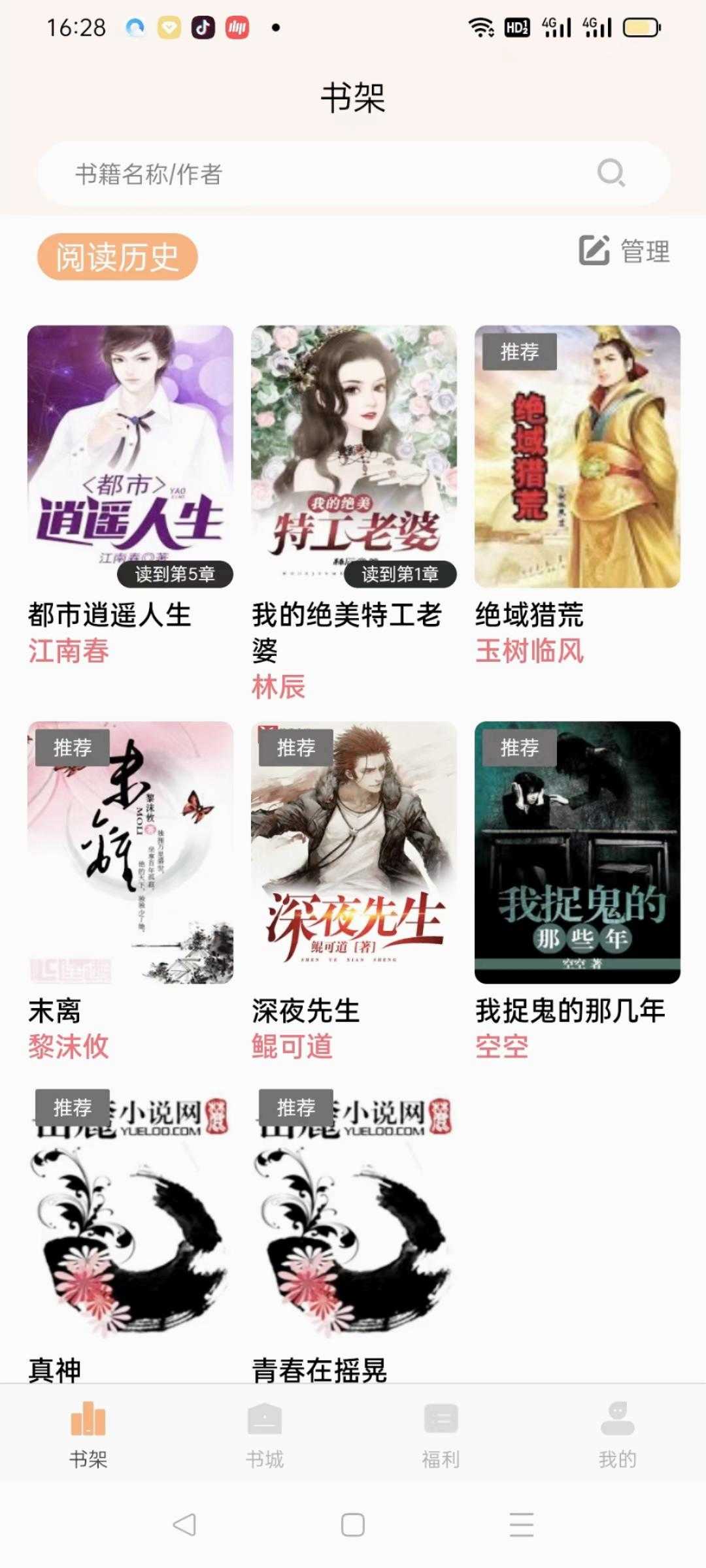 悦文阅读安卓免费版