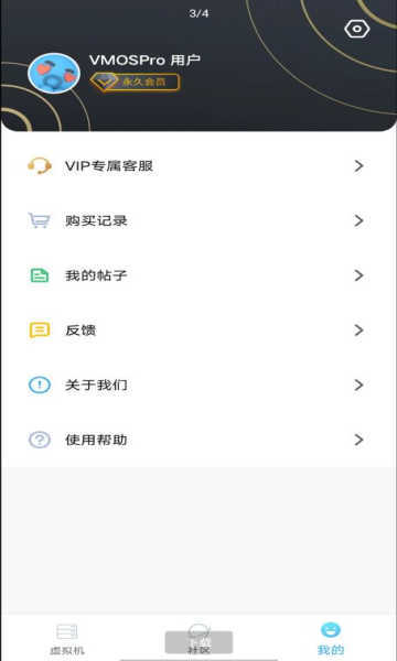 vmospro去广告版图4