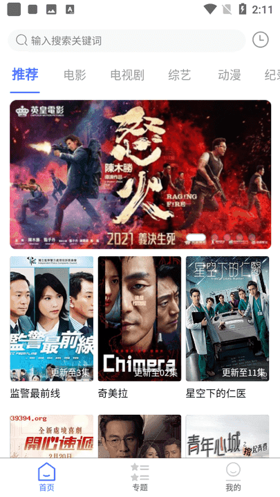 粤正影视免费版图3