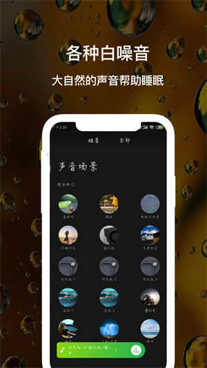 睡眠白噪音软件免费原版