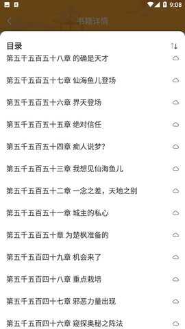 梧桐小说手机免费版