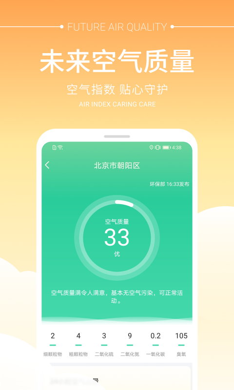 畅阳天气直装版图3