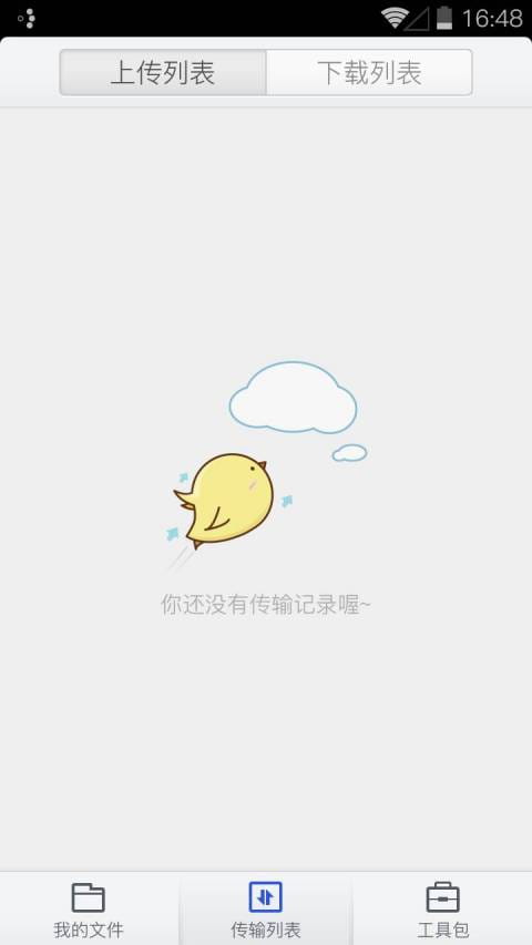 百度网盘手机版图4