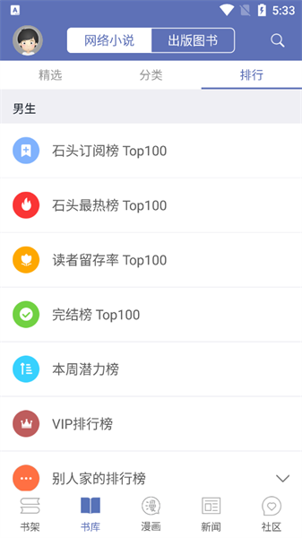 石头阅读旧版图3