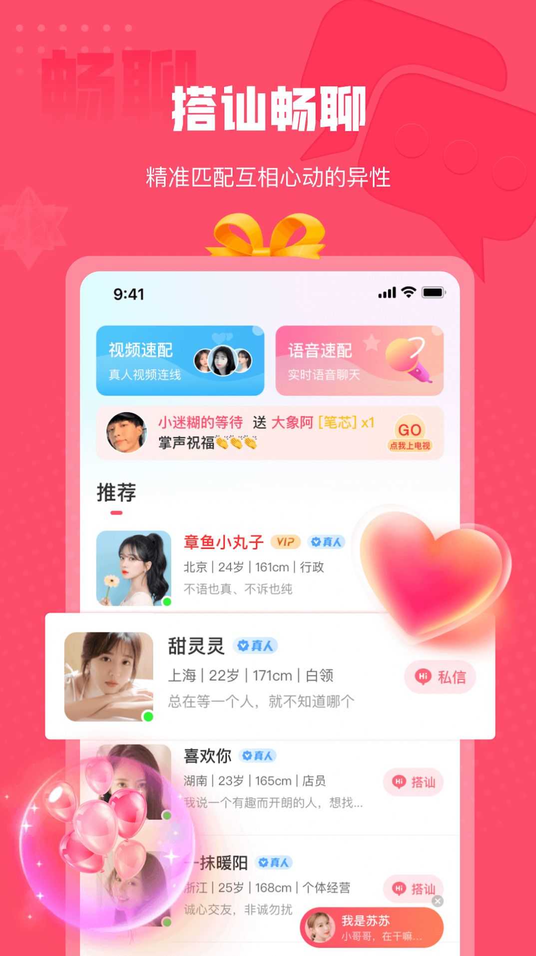 伊糖交友无广告版