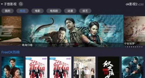 ok影视最新免费版图1