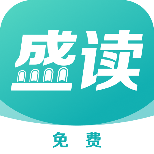 盛读小说