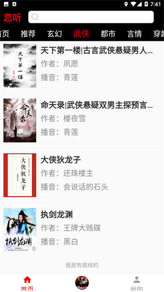 恋听网听书安卓官方版