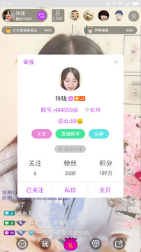 狐聊直播最新免费版图3