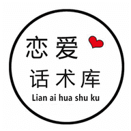 恋爱话术库手机最新版