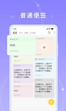 好用便签软件最新版