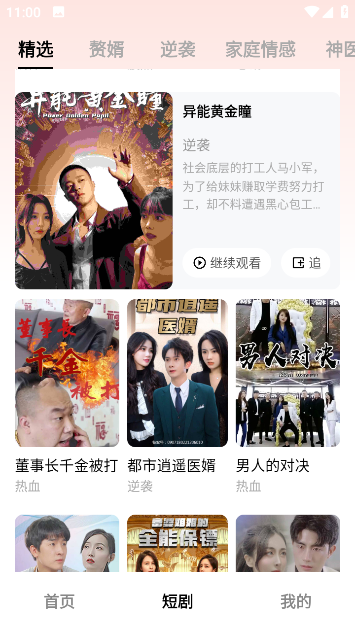 趣享剧场安卓直装版图3