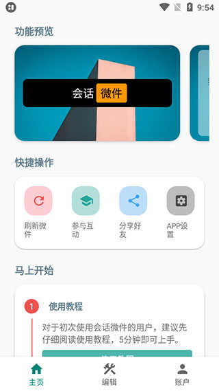 万象小组件通用版