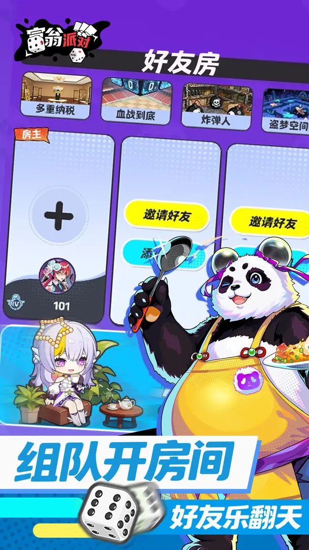 富翁派对游戏纯净最新版图3