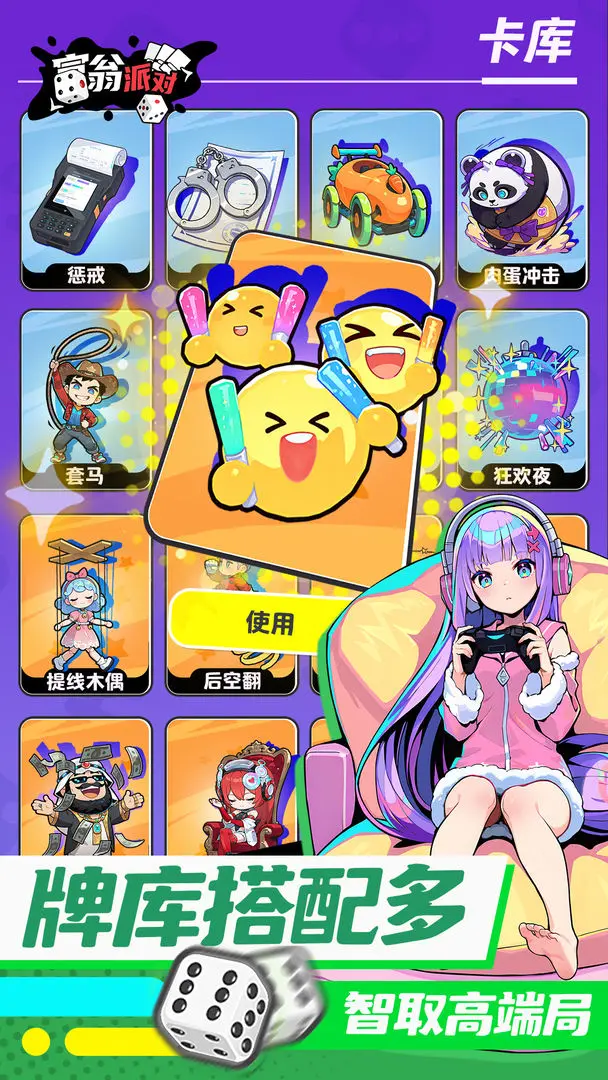 富翁派对游戏纯净最新版图5
