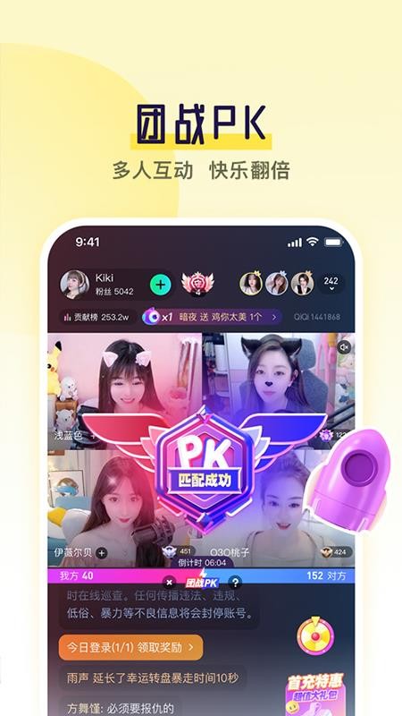 齐齐直播新版图2
