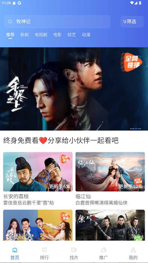 彩虹视频免费截图2