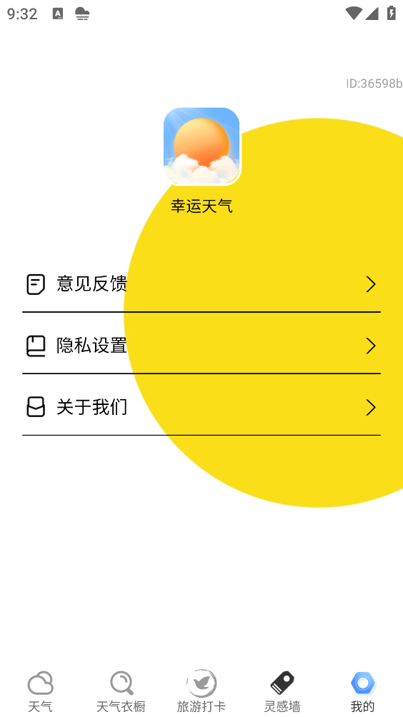 幸运天气直装版图5