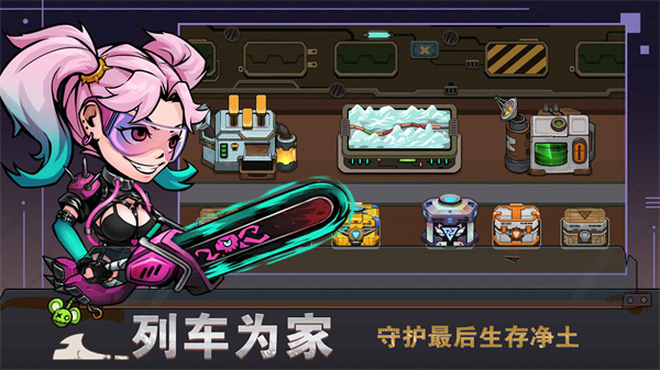 末世列车直装游戏版图5