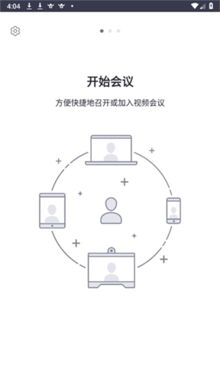 BizConfVideo正版图1