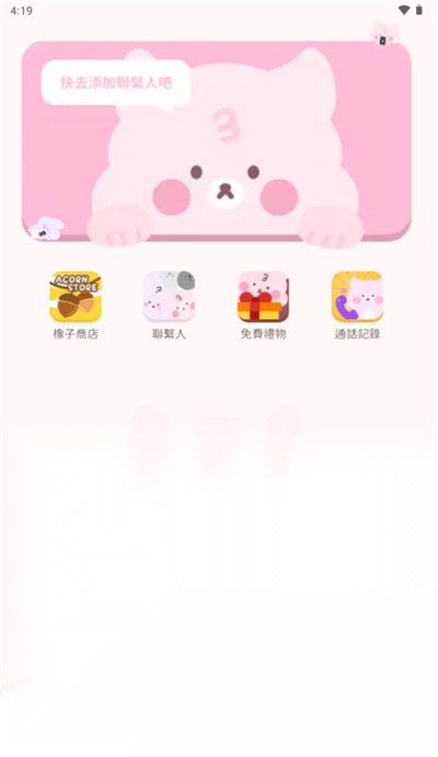 BEEMOAI手机免费版图2