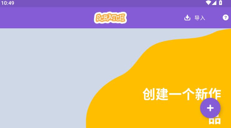 scratch编程手机正版(1)