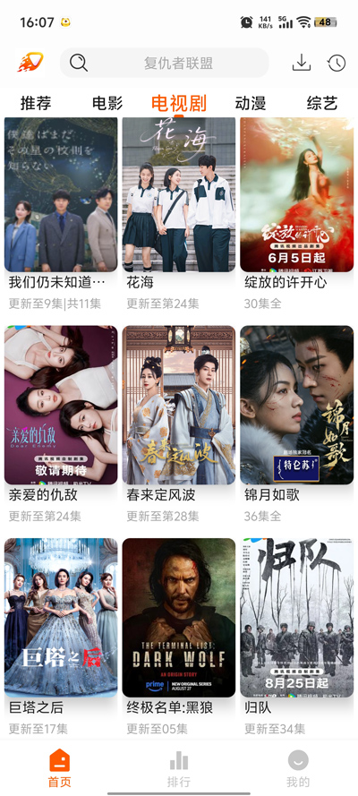 爱影视免费追剧图2