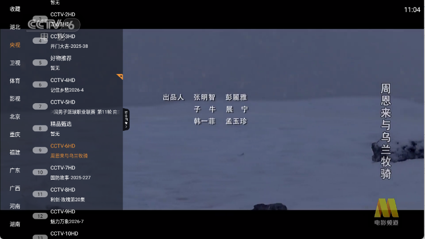 山河TV