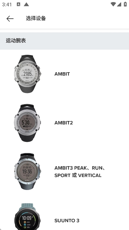 Suunto手表