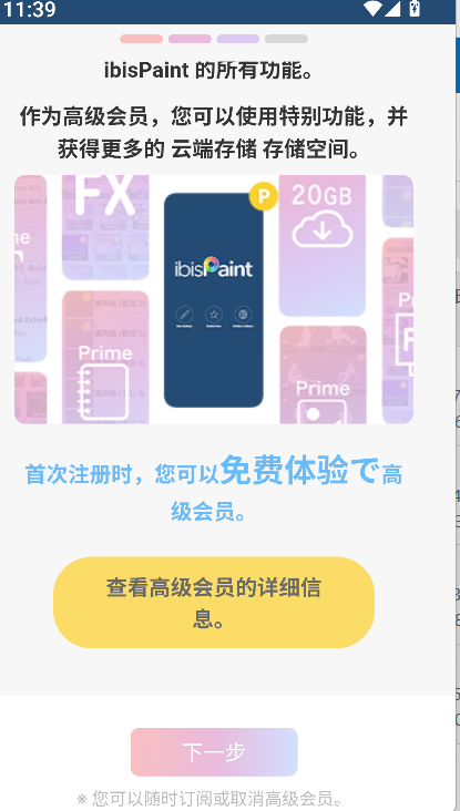 爱笔思画X免费版图4