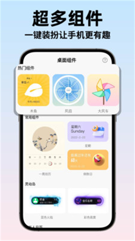 widgets官方正版图3