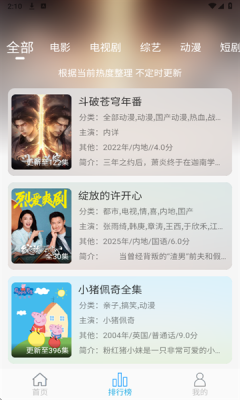 米兔影视免费截图4