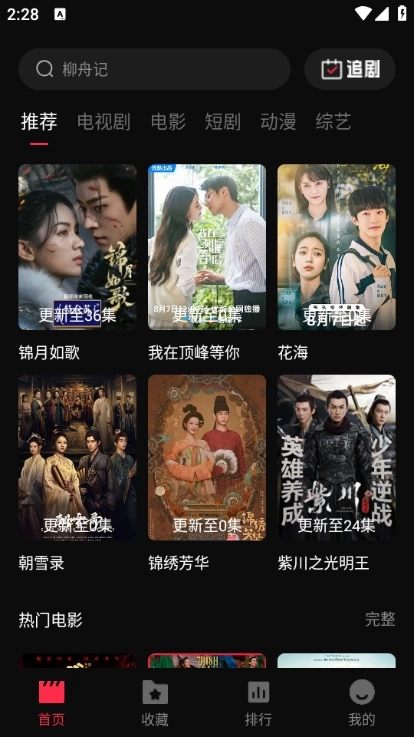 八戒影视免费版截图3