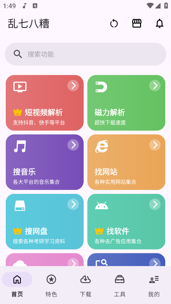 乱七八糟工具箱最新免费版图1
