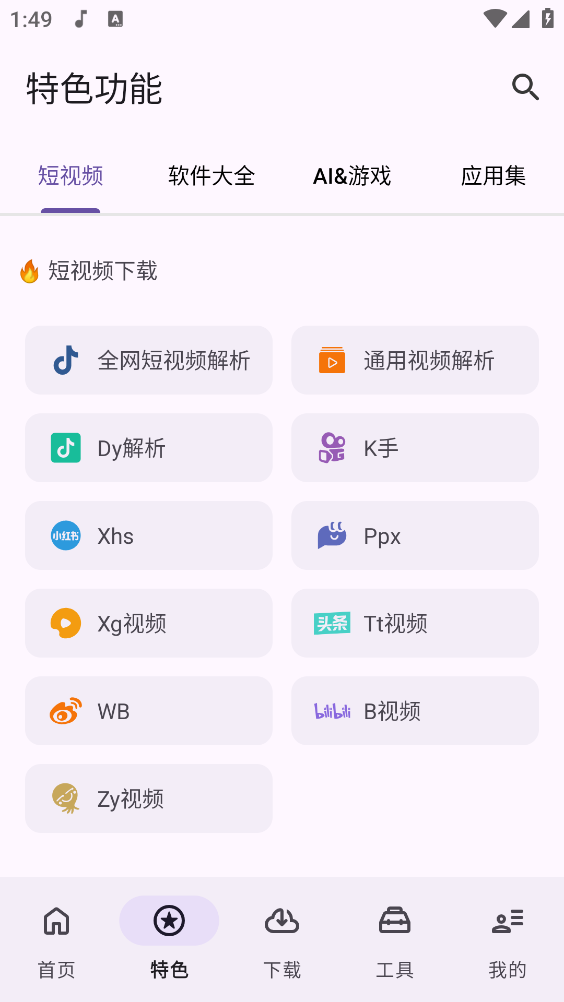 乱七八糟工具箱最新免费版图3