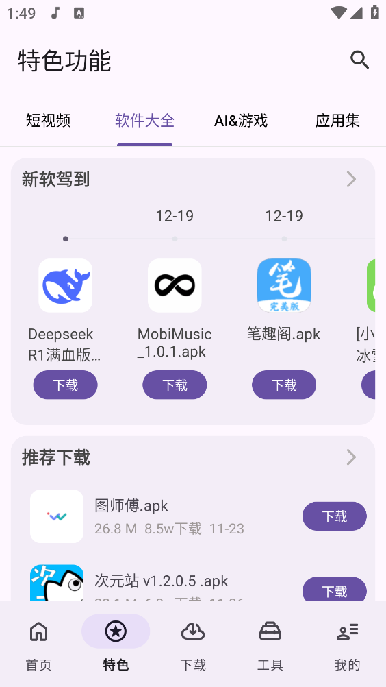 乱七八糟工具箱最新免费版图2