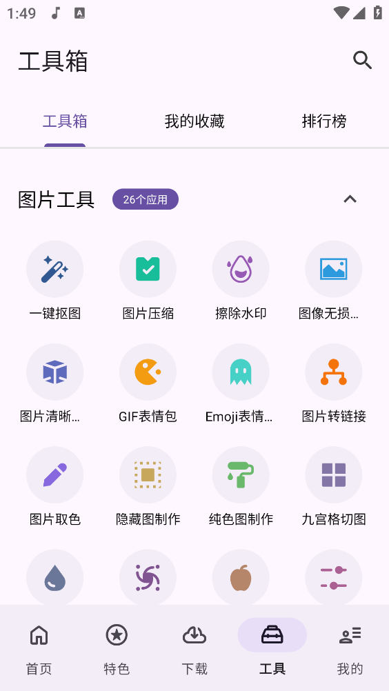 乱七八糟工具箱最新免费版图4