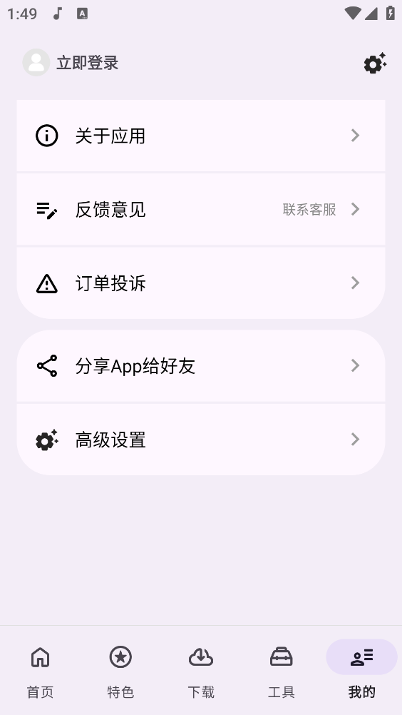 乱七八糟工具箱最新免费版图5