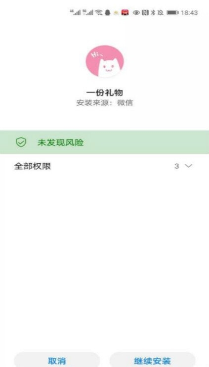 一份礼物o泡果奶手机版图1